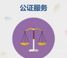 杭州公證文件翻譯【以琳翻譯專(zhuān)業(yè)有效】